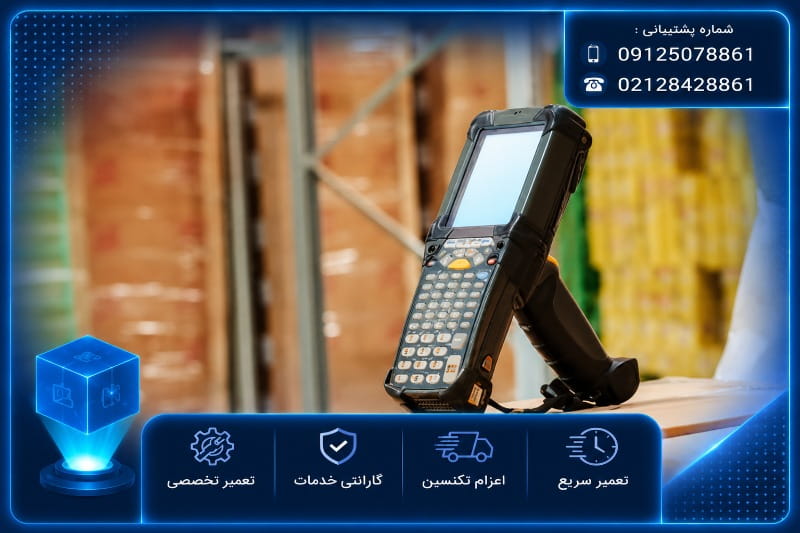 تعمیر هندهلد Zebra